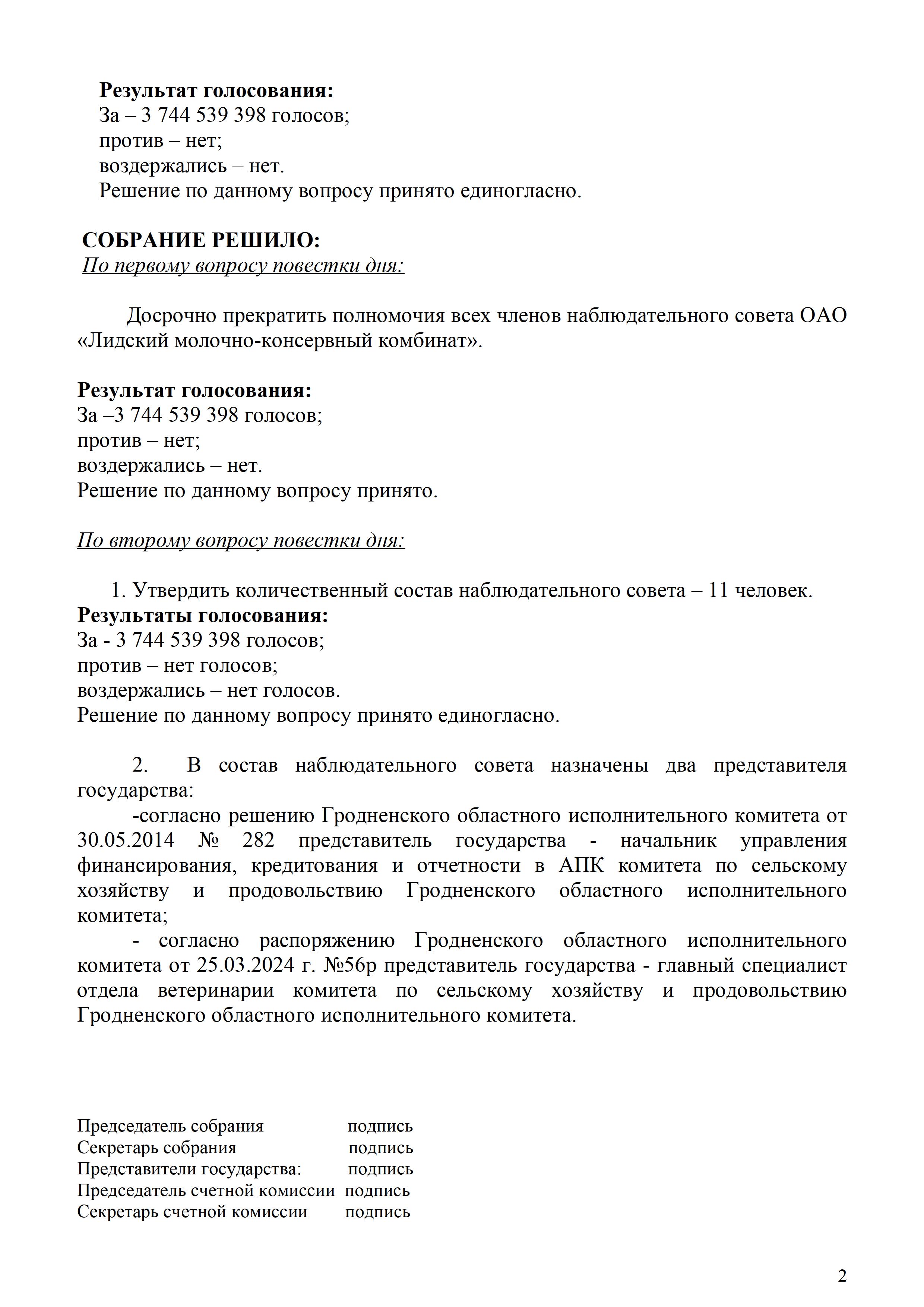 Выписка № 48 - 2.jpg